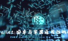 tpWallet：安卓与苹果通用性的探讨