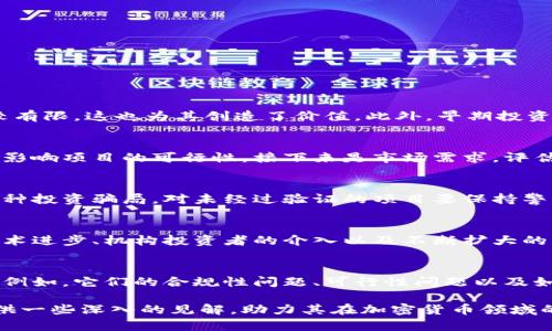 加密货币分类及价格分析/  
加密货币, 分类, 价格/guanjianci  

随着数字经济迅速发展，加密货币逐渐成为现代金融的重要组成部分。它们不仅为个人投资者提供了新的投资机会，也在全球各地的交易中逐步被接受与应用。本文将深入探讨加密货币的分类、价格形成的因素、市场趋势以及未来的可能发展方向。  

一、加密货币的分类  
加密货币可根据不同的标准进行分类，以下是一些主要的分类方式：  

h41. 按照技术背景分类/h4  
根据底层技术的不同，加密货币可以分为以下几类：  
ul  
li公链：如比特币（Bitcoin）和以太坊（Ethereum），这些网络是开放的，任何人都可以参与。/li  
li私链：这些网络通常是由特定机构管理，用户需要获得许可才能参与，如Hyperledger。/li  
li联盟链：由多个组织共同管理，常用于商业合作，如R3 Corda。/li  
/ul  

h42. 按用途分类/h4  
加密货币也可以根据其用途分为：  
ul  
li支付型货币：例如比特币，主要用于交易和支付。/li  
li平台型货币：以太坊是一个典型的例子，不仅可以用于交易，还可以在其上构建智能合约与去中心化应用。/li  
li稳定币：如USDT、USDC，这些币种与法定货币挂钩，目的是减少价格波动。/li  
/ul  

h43. 按流通性分类/h4  
根据流通性和市场需求的不同，加密货币可以分为：  
ul  
li主流币：如比特币和以太坊，这些币种具有较大的市场价值和流通性。/li  
li山寨币：其他以太坊及比特币以外的加密货币，如瑞波币（XRP）、莱特币（LTC）等。/li  
/ul  

二、加密货币价格的影响因素  
加密货币的价格是由多种因素共同作用的结果，这些因素可以是基本面、市场情绪、政策动向等。  

h41. 供求关系/h4  
加密货币的价格主要由供求关系决定。比如，比特币总量有限（2100万枚），随着需求的增加，其价格逐渐上升。而其他一些山寨币可能因为发行量过大或市场关注度低而价格不稳定。  

h42. 媒体与舆论/h4  
媒体对加密货币的报道也会对其价格产生重要影响。当某个项目受到媒体热捧时，往往会吸引大量新投资者涌入，从而推高价格。而负面新闻则可能导致价格下跌。  

h43. 政策法规/h4  
各国对加密货币的政策直接影响其市场表现。例如，中国在某些时间段内对加密货币采取严格的打击措施，导致市场暴跌。而一些国家如2021年的萨尔瓦多宣布比特币为法定货币，则可能导致价格上涨。  

h44. 技术进步/h4  
区块链技术的进步也会影响加密货币的价格。如果一种加密货币能引入新的技术解决方案，提升其交易效率或安全性，那么其价格也可能受到正面影响。  

h45. 投资者情绪/h4  
投资者情绪在加密货币市场中扮演着关键角色。在快速波动的市场中，恐慌性抛售或是贪婪性购买都会迅速影响价格。  

三、加密货币市场趋势  
随着时间的推移，加密货币市场继续呈现出许多趋势，这些趋势不仅影响着投资者的决策路径，同时也在塑造未来的市场环境。  

h41. 机构投资者进入市场/h4  
近年来，包括特斯拉、麦当劳等各大企业纷纷开始接受比特币作为支付手段，而一些传统金融机构如摩根大通、富达投资等也开始为客户提供加密货币投资服务。这一趋势意味着加密市场的成熟与规范化。  

h42. 去中心化金融（DeFi）的兴起/h4  
去中心化金融是指利用区块链技术提供传统金融服务的模式。DeFi 为用户提供借贷、交易、收益农场等功能，而无须中介。随着DeFi项目的不断涌现，其市场规模正在飞速增长。  

h43. 环保与可持续性问题/h4  
随着比特币等挖矿方式引发的电力消耗与环境污染问题的被更多人关注，这使得一些新兴的加密货币选择采用更环保的共识机制，如权益证明（PoS），以减少对环境的影响。  

h44. NFT（非同质化代币）的流行/h4  
NFT作为一种特殊的加密货币，允许用户以数字形式拥有独特的资产，如艺术品、游戏道具等。这一趋势正在改变传统的资产持有方式，激发了新的市场需求。  

h45. 政策及合规性增加/h4  
随着加密货币的普及，各国政府越来越多地关注其政策合规性与监管问题，这种监管可能会影响其自由度以及价格波动。  

四、加密货币的未来发展方向  
在经历了一系列波动之后，未来的加密货币会面临怎样的机遇与挑战？这值得我们深入思考。  

h41. 技术创新促进行业发展/h4  
技术的进步将继续推动加密货币的发展。随着区块链技术的成熟，新兴的解决方案如Layer 2技术、跨链技术的出现将提升交易速度和降低交易成本，使得加密货币更具实用性。  

h42. 法规合规化加速市场成熟/h4  
合规化将为市场带来更多的保护，并有助于吸引更多保守的投资者入市。随着各国稿件的法规逐渐清晰，加密货币市场将可能迎来更大的发展机遇。  

h43. 生态圈的构建/h4  
未来的加密货币生态将可能形成多方共赢的局面，去中心化的金融工具与应用将打开全新的业务模式。通过构建全域互联互通的生态，用户将享有更顺畅的体验。  

h44. 绿色金融的重要性提升/h4  
随着环保意识的增强，多数加密货币将会努力寻求更环保的替代方案，推动绿色金融的发展，这不仅会改善行业形象，也将形成新的市场需求。  

h45. 全球化与去中心化的提升/h4  
全球化的趋势意味着加密货币可以在更大范围内流通，同时去中心化的特性让每一个人都有机会参与到金融市场中，缩小了传统金融和科技的差距。  

相关问题  

h41. 为什么比特币是最受欢迎的加密货币？/h4  
比特币是第一种加密货币，自2009年发布以来，它已经成为了整个市场的“伙伴货币”。其核心推动力在于安全性、去中心化特性以及网络效应。比特币的供应比较有限，这也为其创造了价值。此外，早期投资者和用户积累的信任和品牌影响力使其能够保持在市场的主导地位。然而，不同的加密货币也在不断发展与壮大，争夺市场份额。  

h42. 如何判断一个加密货币的投资价值？/h4  
判断加密货币的投资价值可从多个角度考虑。首先是技术背景，包括技术是否具备创新性、和成熟的应用场景等。其次是团队实力，项目团队的经验和背景会直接影响项目的可行性。接下来是市场需求，评估其在未来市场需求的可能性，越来越多的实际应用案例会使其投资价值提升。同时还需关注市场情绪和行业动向，以及政策法规变化对项目可能产生的影响。  

h43. 加密货币是否存在安全风险？/h4  
虽然加密货币提供了较高的安全性，但也并非绝对护航。常见的安全风险包括黑客攻击、交换平台的不安全性以及用户自身的安全疏忽等。此外，投资者需警惕各种投资骗局，对未经过验证的项目要保持警惕。最近的一些黑客攻击事件也提醒着我们，安全性仍然是加密货币发展过程中不可忽视的问题。  

h44. 加密货币的未来生存与发展能力如何？/h4  
虽然加密货币面临着诸多挑战，包括政策法规的不确定性、市场波动带来的投资风险等，但长期来看，加密货币作为一种新兴的资产类别有着生存的发展潜力。技术进步、机构投资者的介入以及不断扩大的应用场景等因素都可能会为加密货币带来新的生机。同时，逐步合法化与与现实经济的紧密结合也将推动其长远发展。  

h45. 如何看待稳定币的前景？/h4  
稳定币因其价格稳定性受到广泛关注，尤其是在市场波动较大的情况下，稳定币为用户提供了一种相对安全的资产储存手段。然而，稳定币的前景也面临着挑战。例如，它们的合规性问题、可行性问题以及如何保证其与法定货币的挂钩等。在这些问题解决之前，稳定币的前景依然充满变数。  

以上是关于加密货币分类及价格的分析，虽然加密货币市场充满不确定性，但如何在市场中找到适合自己的投资方式，才是更加重要的。希望本文能为读者们提供一些深入的见解，助力其在加密货币领域的探索与投资。