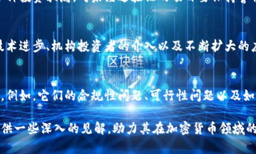 加密货币分类及价格分析/  
加密货币, 分类, 价格/guanjianci  

随着数字经济迅速发展，加密货币逐渐成为现代金融的重要组成部分。它们不仅为个人投资者提供了新的投资机会，也在全球各地的交易中逐步被接受与应用。本文将深入探讨加密货币的分类、价格形成的因素、市场趋势以及未来的可能发展方向。  

一、加密货币的分类  
加密货币可根据不同的标准进行分类，以下是一些主要的分类方式：  

h41. 按照技术背景分类/h4  
根据底层技术的不同，加密货币可以分为以下几类：  
ul  
li公链：如比特币（Bitcoin）和以太坊（Ethereum），这些网络是开放的，任何人都可以参与。/li  
li私链：这些网络通常是由特定机构管理，用户需要获得许可才能参与，如Hyperledger。/li  
li联盟链：由多个组织共同管理，常用于商业合作，如R3 Corda。/li  
/ul  

h42. 按用途分类/h4  
加密货币也可以根据其用途分为：  
ul  
li支付型货币：例如比特币，主要用于交易和支付。/li  
li平台型货币：以太坊是一个典型的例子，不仅可以用于交易，还可以在其上构建智能合约与去中心化应用。/li  
li稳定币：如USDT、USDC，这些币种与法定货币挂钩，目的是减少价格波动。/li  
/ul  

h43. 按流通性分类/h4  
根据流通性和市场需求的不同，加密货币可以分为：  
ul  
li主流币：如比特币和以太坊，这些币种具有较大的市场价值和流通性。/li  
li山寨币：其他以太坊及比特币以外的加密货币，如瑞波币（XRP）、莱特币（LTC）等。/li  
/ul  

二、加密货币价格的影响因素  
加密货币的价格是由多种因素共同作用的结果，这些因素可以是基本面、市场情绪、政策动向等。  

h41. 供求关系/h4  
加密货币的价格主要由供求关系决定。比如，比特币总量有限（2100万枚），随着需求的增加，其价格逐渐上升。而其他一些山寨币可能因为发行量过大或市场关注度低而价格不稳定。  

h42. 媒体与舆论/h4  
媒体对加密货币的报道也会对其价格产生重要影响。当某个项目受到媒体热捧时，往往会吸引大量新投资者涌入，从而推高价格。而负面新闻则可能导致价格下跌。  

h43. 政策法规/h4  
各国对加密货币的政策直接影响其市场表现。例如，中国在某些时间段内对加密货币采取严格的打击措施，导致市场暴跌。而一些国家如2021年的萨尔瓦多宣布比特币为法定货币，则可能导致价格上涨。  

h44. 技术进步/h4  
区块链技术的进步也会影响加密货币的价格。如果一种加密货币能引入新的技术解决方案，提升其交易效率或安全性，那么其价格也可能受到正面影响。  

h45. 投资者情绪/h4  
投资者情绪在加密货币市场中扮演着关键角色。在快速波动的市场中，恐慌性抛售或是贪婪性购买都会迅速影响价格。  

三、加密货币市场趋势  
随着时间的推移，加密货币市场继续呈现出许多趋势，这些趋势不仅影响着投资者的决策路径，同时也在塑造未来的市场环境。  

h41. 机构投资者进入市场/h4  
近年来，包括特斯拉、麦当劳等各大企业纷纷开始接受比特币作为支付手段，而一些传统金融机构如摩根大通、富达投资等也开始为客户提供加密货币投资服务。这一趋势意味着加密市场的成熟与规范化。  

h42. 去中心化金融（DeFi）的兴起/h4  
去中心化金融是指利用区块链技术提供传统金融服务的模式。DeFi 为用户提供借贷、交易、收益农场等功能，而无须中介。随着DeFi项目的不断涌现，其市场规模正在飞速增长。  

h43. 环保与可持续性问题/h4  
随着比特币等挖矿方式引发的电力消耗与环境污染问题的被更多人关注，这使得一些新兴的加密货币选择采用更环保的共识机制，如权益证明（PoS），以减少对环境的影响。  

h44. NFT（非同质化代币）的流行/h4  
NFT作为一种特殊的加密货币，允许用户以数字形式拥有独特的资产，如艺术品、游戏道具等。这一趋势正在改变传统的资产持有方式，激发了新的市场需求。  

h45. 政策及合规性增加/h4  
随着加密货币的普及，各国政府越来越多地关注其政策合规性与监管问题，这种监管可能会影响其自由度以及价格波动。  

四、加密货币的未来发展方向  
在经历了一系列波动之后，未来的加密货币会面临怎样的机遇与挑战？这值得我们深入思考。  

h41. 技术创新促进行业发展/h4  
技术的进步将继续推动加密货币的发展。随着区块链技术的成熟，新兴的解决方案如Layer 2技术、跨链技术的出现将提升交易速度和降低交易成本，使得加密货币更具实用性。  

h42. 法规合规化加速市场成熟/h4  
合规化将为市场带来更多的保护，并有助于吸引更多保守的投资者入市。随着各国稿件的法规逐渐清晰，加密货币市场将可能迎来更大的发展机遇。  

h43. 生态圈的构建/h4  
未来的加密货币生态将可能形成多方共赢的局面，去中心化的金融工具与应用将打开全新的业务模式。通过构建全域互联互通的生态，用户将享有更顺畅的体验。  

h44. 绿色金融的重要性提升/h4  
随着环保意识的增强，多数加密货币将会努力寻求更环保的替代方案，推动绿色金融的发展，这不仅会改善行业形象，也将形成新的市场需求。  

h45. 全球化与去中心化的提升/h4  
全球化的趋势意味着加密货币可以在更大范围内流通，同时去中心化的特性让每一个人都有机会参与到金融市场中，缩小了传统金融和科技的差距。  

相关问题  

h41. 为什么比特币是最受欢迎的加密货币？/h4  
比特币是第一种加密货币，自2009年发布以来，它已经成为了整个市场的“伙伴货币”。其核心推动力在于安全性、去中心化特性以及网络效应。比特币的供应比较有限，这也为其创造了价值。此外，早期投资者和用户积累的信任和品牌影响力使其能够保持在市场的主导地位。然而，不同的加密货币也在不断发展与壮大，争夺市场份额。  

h42. 如何判断一个加密货币的投资价值？/h4  
判断加密货币的投资价值可从多个角度考虑。首先是技术背景，包括技术是否具备创新性、和成熟的应用场景等。其次是团队实力，项目团队的经验和背景会直接影响项目的可行性。接下来是市场需求，评估其在未来市场需求的可能性，越来越多的实际应用案例会使其投资价值提升。同时还需关注市场情绪和行业动向，以及政策法规变化对项目可能产生的影响。  

h43. 加密货币是否存在安全风险？/h4  
虽然加密货币提供了较高的安全性，但也并非绝对护航。常见的安全风险包括黑客攻击、交换平台的不安全性以及用户自身的安全疏忽等。此外，投资者需警惕各种投资骗局，对未经过验证的项目要保持警惕。最近的一些黑客攻击事件也提醒着我们，安全性仍然是加密货币发展过程中不可忽视的问题。  

h44. 加密货币的未来生存与发展能力如何？/h4  
虽然加密货币面临着诸多挑战，包括政策法规的不确定性、市场波动带来的投资风险等，但长期来看，加密货币作为一种新兴的资产类别有着生存的发展潜力。技术进步、机构投资者的介入以及不断扩大的应用场景等因素都可能会为加密货币带来新的生机。同时，逐步合法化与与现实经济的紧密结合也将推动其长远发展。  

h45. 如何看待稳定币的前景？/h4  
稳定币因其价格稳定性受到广泛关注，尤其是在市场波动较大的情况下，稳定币为用户提供了一种相对安全的资产储存手段。然而，稳定币的前景也面临着挑战。例如，它们的合规性问题、可行性问题以及如何保证其与法定货币的挂钩等。在这些问题解决之前，稳定币的前景依然充满变数。  

以上是关于加密货币分类及价格的分析，虽然加密货币市场充满不确定性，但如何在市场中找到适合自己的投资方式，才是更加重要的。希望本文能为读者们提供一些深入的见解，助力其在加密货币领域的探索与投资。