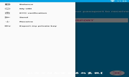 如何分辨加密货币的真假？