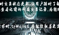 tpWallet转账效率与安全性分析tpWallet, 转账效率,