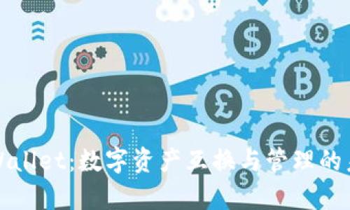 tpWallet：数字资产互换与管理的未来