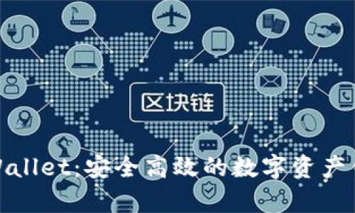 tpWallet：安全高效的数字资产钱包