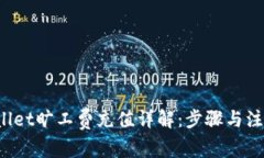  tpWallet旷工费充值详解：步骤与注意事项