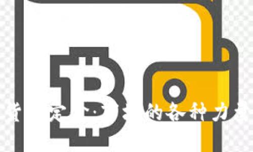 加密货币定价:市场的各种力量交错