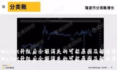 tpWallet升级后余额消失的可能原因及解决方案tp