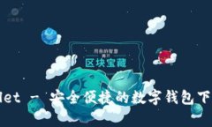 tpWallet - 安全便捷的数字钱包下载指南