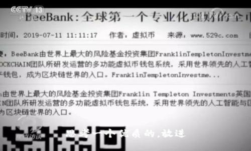 思考一个优质的，放进