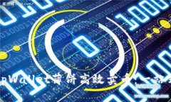 如何利用tpWallet薄饼高效卖币：一站式视频教程