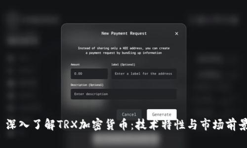 深入了解TRX加密货币:技术特性与市场前景