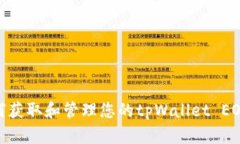 : 如何获取和管理您的tpWallet EOS地址