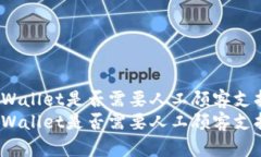 tpWallet是否需要人工顾客支持？tpWallet是否需要人