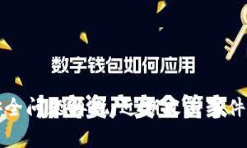加密货币安全问题再现:近期攻击事件的深度分析