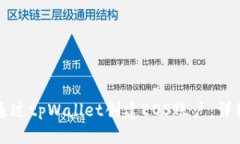 如何通过tpWallet创建EOS账户：详细指南