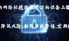 如何安全地导出tpWallet私钥？关键词：tpWallet, 私