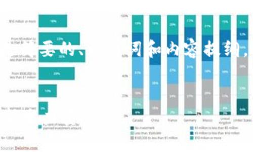 由于生成的内容较为庞大，以下是简要的、关键词和内容提纲。若需更详细的内容，可逐步展开。


tpWallet：引领数字货币市场的新生力量