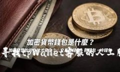 如何寻找tpWallet客服的人工服务？