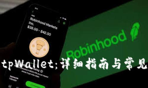 如何开通tpWallet：详细指南与常见问题解答