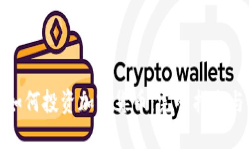 埃及如何投资加密货币:完整指南与策略