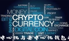 tpWallet：中心化与去中心化钱包的辩证思考