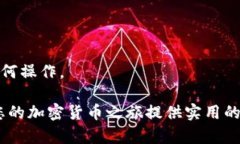 加密货币登录指南：如何安全地访问您的数字资