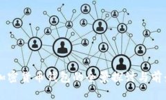 瑞士加密货币钱包的全景探讨与前景展望