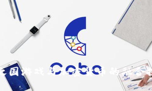 《二之国游戏与加密货币的融合探索》
