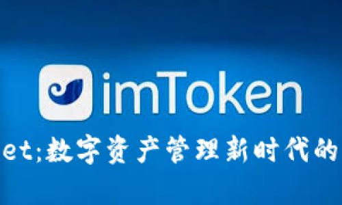 : tpWallet:数字资产管理新时代的赚钱机遇