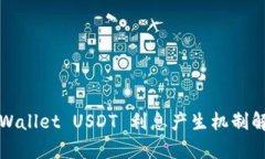 tpWallet USDT 利息产生机制解析