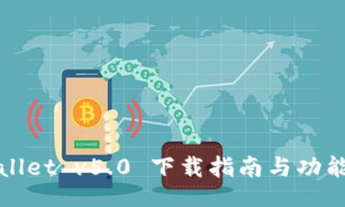 code
tpWallet v5.0 下载指南与功能解析