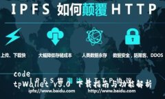 codetpWallet v5.0 下载指南与功能解析