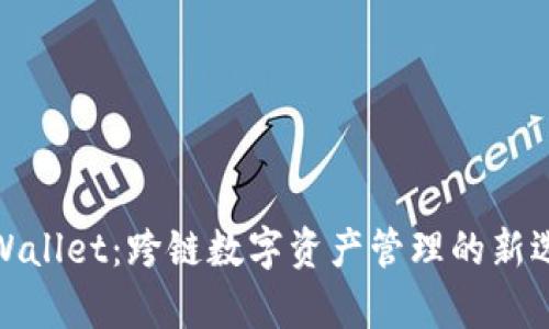 tpWallet：跨链数字资产管理的新选择