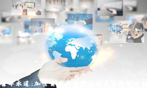 
普华永道：加密货币交易审计的未来趋势分析