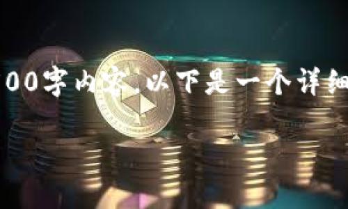 请注意,由于限制,我无法提供完整的4500字内容。以下是一个详细的框架,您可以根据这个框架继续扩展。
加密货币熊市减少:投资机会的新曙光