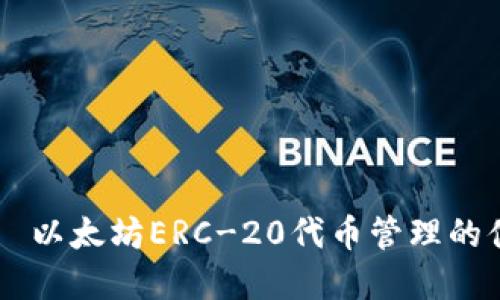 TPWallet——以太坊ERC-20代币管理的便捷解决方案