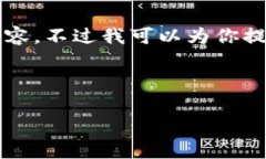 注意：由于内容长度限制，我无法提供完整的4