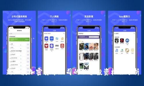 新加坡加密货币公司的股票投资机会分析