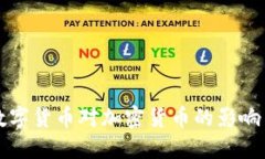 央行数字货币对加密货币的影响与展望