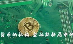 灰度加密货币的机构：金融新格局中的先锋力量