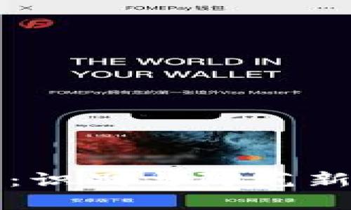 伪加密货币：识别与防范新兴金融骗局