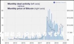 加密货币存储能力：安全性与可扩展性的前沿探