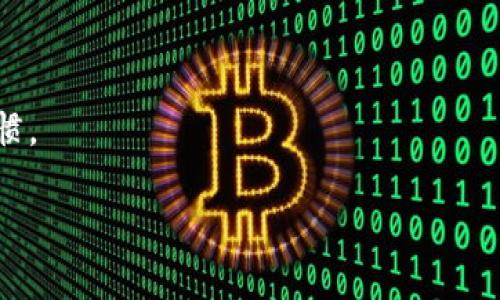 tpWallet密码设置详解/
tpWallet,密码设置,数字钱包/guanJianci

在数字货币交易日渐普及的今天，安全性成为了每一位用户最为关注的问题之一。tpWallet作为一款广泛使用的数字钱包，其密码设置至关重要。本文将详细介绍如何为tpWallet设置密码，确保你的数字资产安全。

一、tpWallet的概述
tpWallet是一个安全的数字钱包，支持多种主流加密货币的存储和管理。它提供用户友好的界面，以及简单便捷的操作流程。同时，它也提供高强度的安全保障，以防止未授权的访问和资产损失。设置强密码是保护你tpWallet账户安全的第一步。

二、tpWallet的下载与安装
在设置密码之前，首先需要确保你已经成功下载和安装了tpWallet。你可以在官方网站或各大应用商店中找到相应的下载链接，确保下载的版本是最新的，以增强安全性。在安装完成后，打开应用，进入主界面。

三、如何设置tpWallet密码
在主界面上，通常会看到“设置”或“安全”选项。点击进入后，找到“修改密码”或“设置密码”选项。第一次使用时，系统可能会提示你设置一个初始密码。请注意，密码应当具备一定的复杂性，包括字母、数字及特殊字符，以增强安全性。

h41. 创建密码/h4
在创建密码时，可以遵循以下几个原则：
ul
    li至少包含8个字符。/li
    li应包括大小写字母、数字以及特殊字符。/li
    li避免使用个人可识别的信息，例如生日、名字等。/li
/ul
确保创建的密码是独一无二的，不同的钱包应使用不同的密码。

h42. 确认密码/h4
在输入完密码后，系统通常会要求再次输入以确认。请确保两次输入完全一致，以避免因输错而导致的麻烦。

四、密码管理与更改
设置密码后，务必要妥善保管，避免他人获取。如果你需要更改密码，可以根据之前提到的步骤进行。在“设置”或“安全”中找到“修改密码”的选项，按照提示输入当前密码与新的密码进行更改。

五、常见问题解答

问题1：如果忘记了tpWallet的密码，该怎么办？
首先，很多用户在使用数字钱包时，都会担心密码的丢失。这也正是为何强密码与密码管理工具如此重要的原因。如果你忘记了tpWallet的密码，通常可以通过以下几种方式进行恢复：
ul
    li利用钱包的密码恢复选项，如果你提前设置过安全问题。/li
    li查找安全备份，如果你设置过备份的助记词或私钥，可以通过这些信息恢复钱包。/li
    li联系tpWallet客服，寻求技术支持。/li
/ul
然而值得注意的是，保护账户安全的同时，一定要妥善保管好自己的密码，避免因失误导致资产损失。

问题2：设置复杂密码的意义何在？
在数字钱包中，密码是唯一的安全防线。当我们设置复杂密码时，主要是为了提高账户的安全性。复杂密码可以防止暴力破解和各种网络攻击。然而，有时用户可能会觉得复杂的密码难以记忆，这时可以考虑使用密码管理软件来保存密码，这样不仅方便，还能防止密码泄露。

问题3：是否需要定期更改tpWallet的密码？
定期更改密码是一种有效的安全策略，特别是在你发现自己的账户可能受到威胁，或者在其上进行了一些大额交易后。一般建议每隔三到六个月定期更改密码。同时，如果有朋友或家庭成员使用过你的设备，也建议你更改该密码，以防未授权的访问。

问题4：有没有必要启用双重认证？
双重认证（2FA）是进一步增强账户安全的一种措施。启用2FA后，即使有人获取了你的密码，仍然需要第二步验证，例如通过短信或手机应用生成的验证码，才能访问钱包。因此，我们强烈建议所有tpWallet用户启用双重认证，这样能大大提高安全性。

问题5：如何避免网络钓鱼和诈骗？
网络钓鱼和诈骗是导致数字资产损失的主要原因之一。为了避免这类情况的发生，用户应该注意以下几点：
ul
    li确保访问官方网站，不要轻易通过邮件或社交媒体中的链接访问。/li
    li不要向他人透露你的密码或助记词。/li
    li时刻保持警惕，遇到可疑信息或链接应立即关闭，避免点击。/li
/ul
总之，数字资产的安全管理不仅仅在于设置一个强密码，而是需要综合考虑多种因素，从应用的安全性到用户的操作习惯。

希望通过以上的介绍，能够帮助用户充分了解tpWallet的密码设置和相关事项，确保数字钱包使用的安全性和有效性。