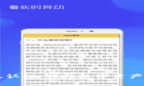 tpWallet高级认证：提升数字资产安全性的利器