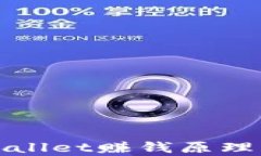 tpWallet赚钱原理解析