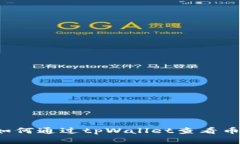 bialti如何通过tpWallet查看币种行情