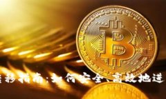 非洲加密货币转移指南：如何安全、高效地进行