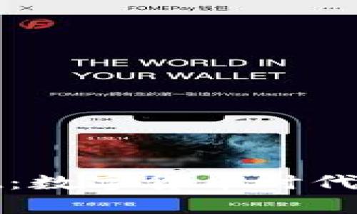 : tpWallet：数字货币时代的支付创新