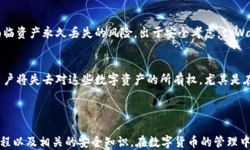 
  tpWallet私钥导入全指南/  

关键词
 guanjianci tpWallet, 私钥导入, 数字资产管理/ guanjianci 

一、引言
在数字货币的世界里，安全性是每个用户最为关注的问题之一。用户通过私钥来管理自己的资产，因此了解如何安全地导入和管理私钥显得尤为重要。tpWallet作为一款广受欢迎的数字货币钱包，其私钥导入的操作虽然看似简单，但在实际操作中却常常引发很多用户的疑问。本文将深入探讨tpWallet私钥的导入方法，并解决用户在此过程中可能遇到的各种问题。

二、tpWallet简介
tpWallet是一款支持多种数字资产的轻量级钱包，用户可以通过它进行资产的存储、发送和接收。tpWallet不仅具备良好的用户体验，还提供了较高的安全性，成为了许多数字货币投资者的选择。钱包支持的资产种类繁多，包括主流的比特币、以太坊等，同时提供多种安全保护措施，如私钥加密和助记词备份等。

三、私钥的意义
私钥是区块链技术的基础，它是用户对其数字资产的唯一所有权证明。在tpWallet中，私钥用于控制用户的资产，任何拥有私钥的人都可以访问相应的资金。因此，妥善管理私钥是每个数字资产用户的责任。

四、私钥的导入步骤
导入私钥是tpWallet操作中的一项重要功能，以下是导入私钥的详细步骤：
ol
    listrong下载并安装tpWallet：/strong首先，确保你的设备上安装了最新版本的tpWallet。可以通过官方渠道下载并安装。/li
    listrong打开tpWallet：/strong安装完成后，打开应用，进入主界面。/li
    listrong选择导入钱包选项：/strong在主界面上，找到并点击“导入钱包”选项。/li
    listrong选择私钥导入方式：/strong在导入钱包界面，通常有多种导入方式，选择“私钥导入”。/li
    listrong输入私钥：/strong根据提示输入你的私钥。请务必确保私钥的正确性，任何错误都会导致你无法访问你的资产。/li
    listrong确认并完成导入：/strong输入私钥后，点击确认，等待系统处理，导入完成后，你将能够在tpWallet中访问到相应的资产。/li
/ol

五、常见问题解析
在私钥导入过程中，用户可能会遇到一些常见问题，我们将逐个解析这些问题，以帮助用户更好地理解和解决。

问题一：如何确认私钥的准确性？
私钥的准确性对于确保资产安全至关重要，以下是确认私钥准确性的一些建议：
首先，确保你在安全的环境中记录和存储私钥。无论是纸质记录还是数字存储，私钥应该保存在不易被他人获取的位置。其次，可以尝试在交易所或其他钱包中查看该私钥对应的地址，看是否与预期一致。如果可以访问相应的资产，那就说明私钥是有效的。然而，请注意在这些平台上不要直接复制粘贴私钥，应尽量手动输入以避免泄露风险。

问题二：tpWallet支持哪些类型的私钥？
tpWallet对于私钥的支持相对广泛，通常包括如下几种类型：
ul
    li传统的单签名私钥：这是最常见的类型，适用于个人使用。/li
    li多签名私钥：适用于需要多方授权的场景，提供了更高的安全性。/li
    li助记词导入：不少用户使用12或24字的助记词来导入，tpWallet也提供此功能。/li
/ul
用户在导入前，需确定自己的私钥类型，这将直接影响导入的成功与否。

问题三：导入后资产安全性是否有保障？
导入私钥后，资产的安全性主要取决于以下几个因素：
首先，确保你使用的是官方渠道下载的tpWallet，避免因使用假冒应用而导致资产丢失。其次，定期更新钱包版本，以获得最新的安全功能。此外，用户在使用tpWallet时，务必开启二次验证、设置复杂密码等安全措施。
最后，备份是确保资产安全的重要环节，建议用户在导入私钥后进行助记词备份，并妥善保存，不要随意共享。

问题四：万一忘记私钥怎么办？
如果用户忘记了私钥，资产一般会很难恢复，除非有其他的备份方式，例如助记词备份。以下是一些可能的解决方案：
如果用户在最初创建钱包时有生成助记词，并且妥善保存了，那么可以通过输入助记词来恢复钱包。这样可以重新获得对资产的控制。如果没有助记词，用户将面临资产永久丢失的风险。出于安全考虑，tpWallet不存储用户的私钥信息，因此，一旦忘记，恢复的可能性几乎为零。

问题五：私钥丢失会造成什么后果？
私钥丢失将导致用户无法访问相应的数字资产。当用户的私钥完全丢失时，对应的地址将无法再进行任何操作，包括接收、发送以及查看资产余额等。这意味着用户将失去对这些数字资产的所有权，尤其是在没有助记词等恢复方式的情况下。
因此，妥善保存私钥是用户的首要责任，建议用户采取多种方式进行备份，例如书写在纸上或使用密码管理器，而不应仅仅依赖于记忆。

六、总结
tpWallet私钥的导入虽然步骤简单，但在过程中需要用户时刻保持警惕，以确保资产的安全性。通过本文的详细介绍，希望能帮助用户更好地理解私钥的导入过程以及相关的安全知识。在数字货币的管理中，安全防范意识是必不可少的，用户应该定期检查自己的安全设置，并不断学习如何保护自己的资产。