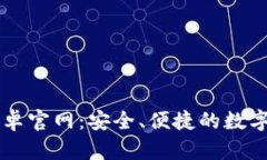 : tpWallet安卓官网：安全、便捷的数字资产管理平