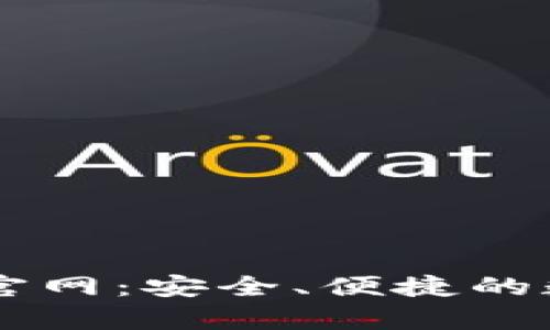 : tpWallet安卓官网：安全、便捷的数字资产管理平台